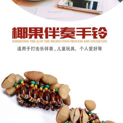 椰果手铃乐器腕铃脚铃儿童舞蹈手铃幼儿摇铃 非洲鼓定制手铃手串