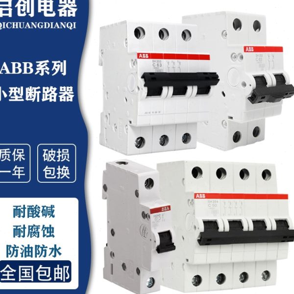ABB小型空气开关SH201 SH202 SH203 204 C6/C10/C16/C20/C32/C63