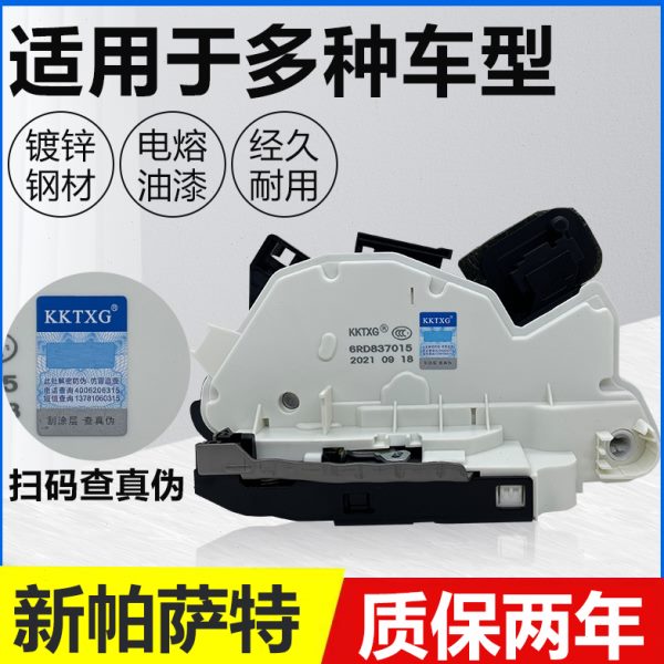 适配新帕萨特新桑塔纳新捷达速腾中控锁11年POLO原厂星光车门锁块