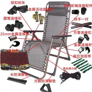 躺椅配件折叠椅老人大全连接扣锁扣扶手金属螺丝午休椅绳金属配件