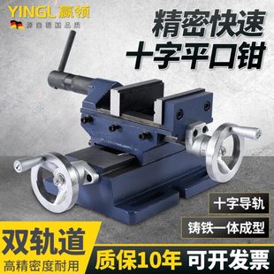 钻床变铣床双向移动台钳工作台 赢领重型精密十字平口钳台虎钳
