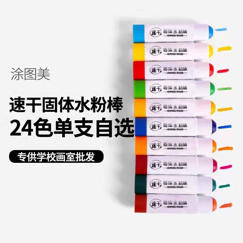 速干固体水粉棒24单色单支儿童水洗蜡笔 画画幼儿园机构