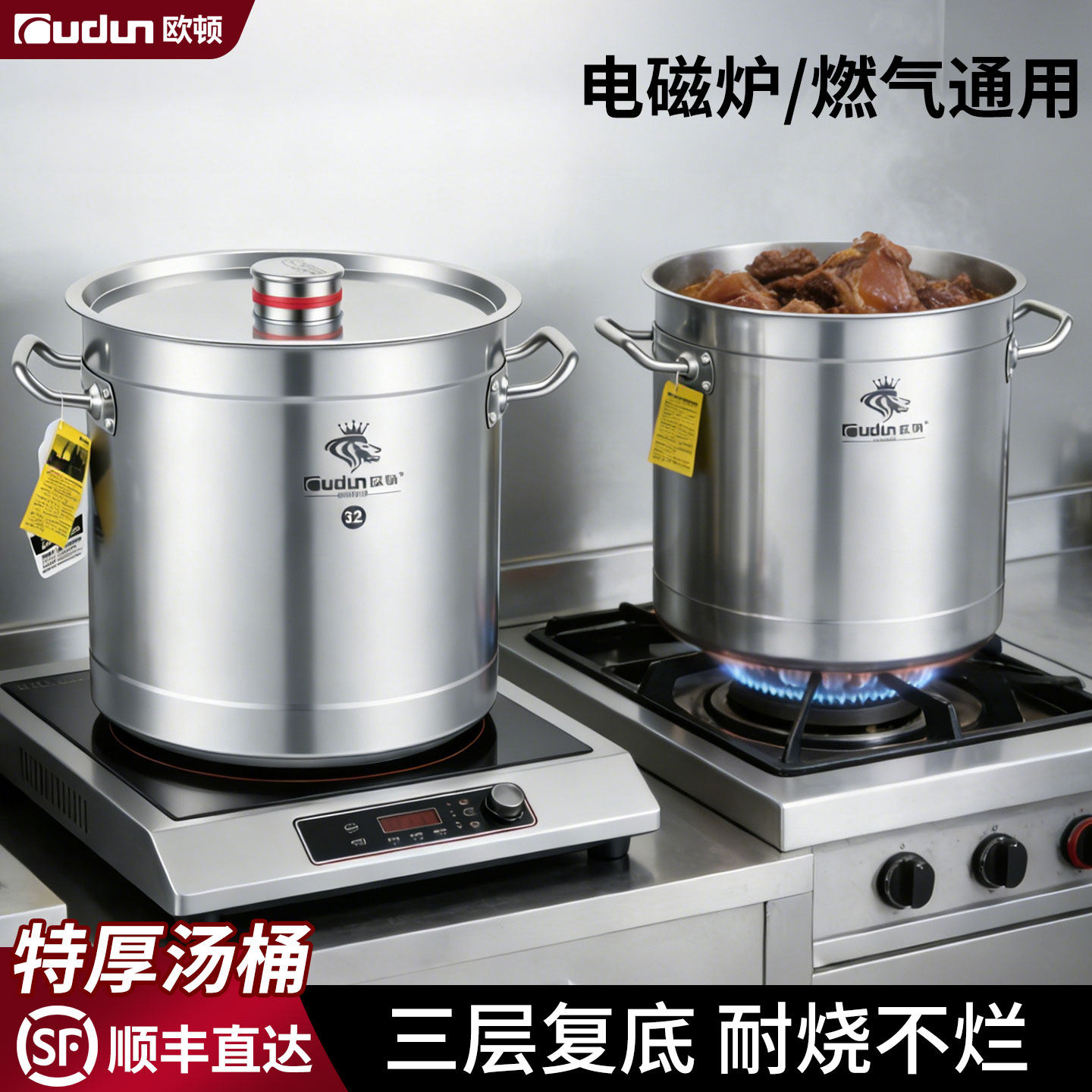 欧顿304不锈钢高锅商用圆桶卤肉桶电磁炉特厚烧水家用大容量汤锅