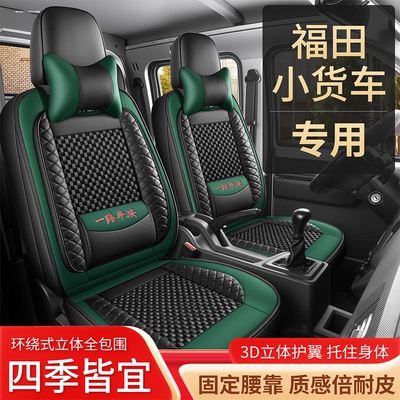 福田祥菱QV5M2plus货车座套祥菱V1V2V3M1M2Pro货车专用全包座椅套