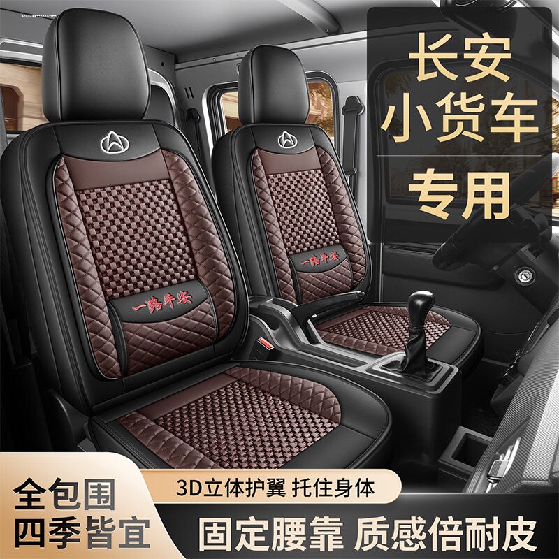 长安星卡plus座套单双排神骐通用座套/座垫