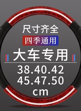 货车方向盘套适用福田欧曼GTL ETS ETX6 5系欧马可大卡车把套四季