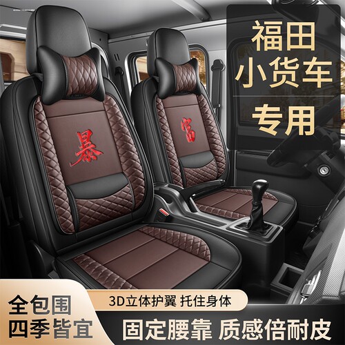 国六祥菱V5福田V1小财鹿祥菱V2双排M1奋斗版V3 M2pro货车座套皮革