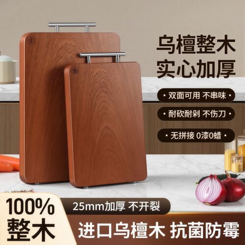 整木乌檀木菜板抗菌防霉家用实木砧板双面切菜板加厚案板无漆无蜡