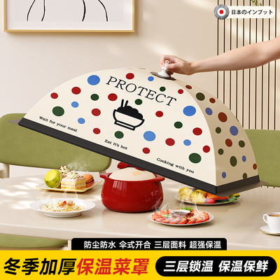 冬天饭菜保温神器盖菜罩2025新款可折叠家用剩菜防尘罩餐桌食物罩