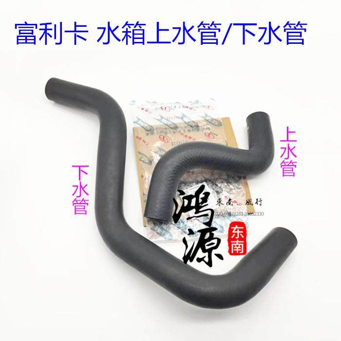 东南富利卡4G63发动机上水管水箱下水管 纯正部件,汽车零部件/养护/美容/维保,散热器水管,淘宝优惠券,粉丝福利购,淘宝优惠卷
