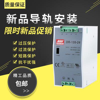 导轨开关电源工业级开关卡槽DR-120-24/12卡轨滑轨电源120W24V5A
