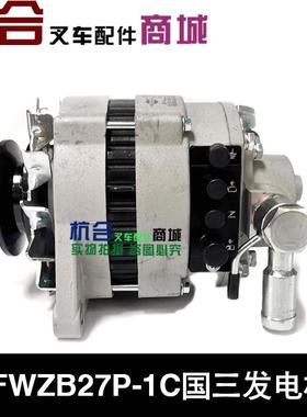 叉车配件 JFWZB27P-1C国三发电机 4D27T0-520000-29 28V 750W