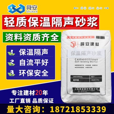 舜安保温隔声砂浆楼板减震吸音阻尼砂浆住宅地面自流平隔音砂浆