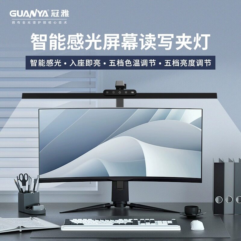 冠雅护眼灯屏幕灯办公写字智能感光调节补光夹灯电脑屏幕灯学习灯,家装灯饰光源,屏幕灯,淘宝优惠券,粉丝福利购,淘宝优惠卷