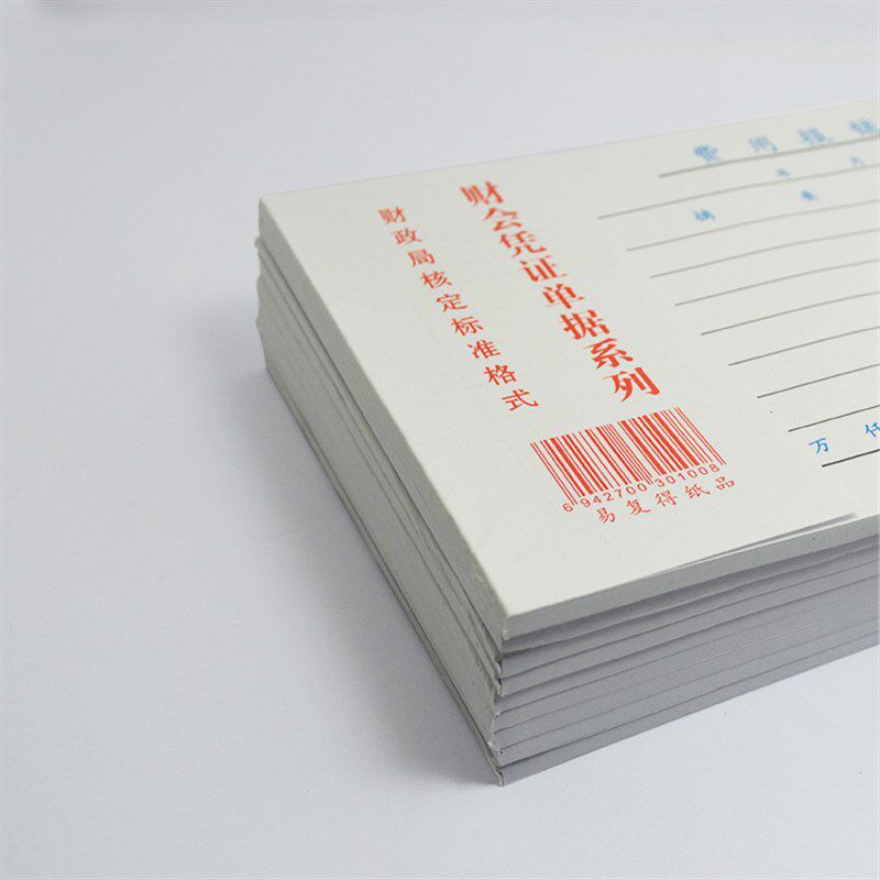 财务会计费用报销单用款差旅审批单封面转记账收付款凭证支付