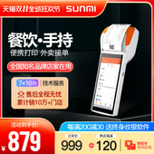 商米Q宝手持收银一体零售餐饮甜品店打单点菜单美团点餐扫码 收款