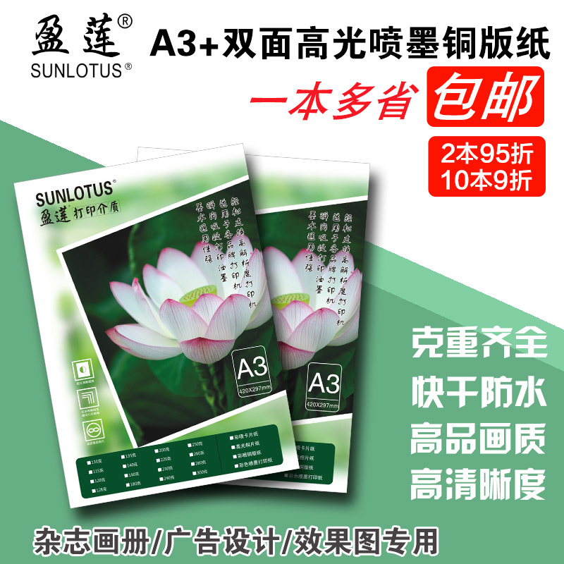 双面喷墨铜版纸A3+300克200克50张440mm彩喷铜板纸打印封面纸包邮