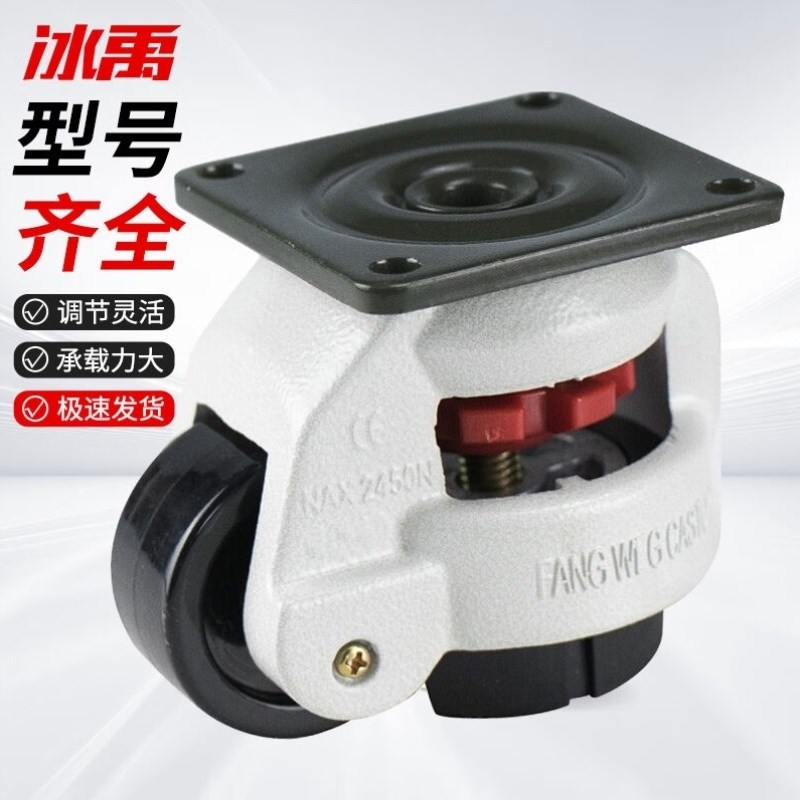 冰禹l7福马轮水平调节脚轮仪器设备重型万向支撑脚轮FD-0F