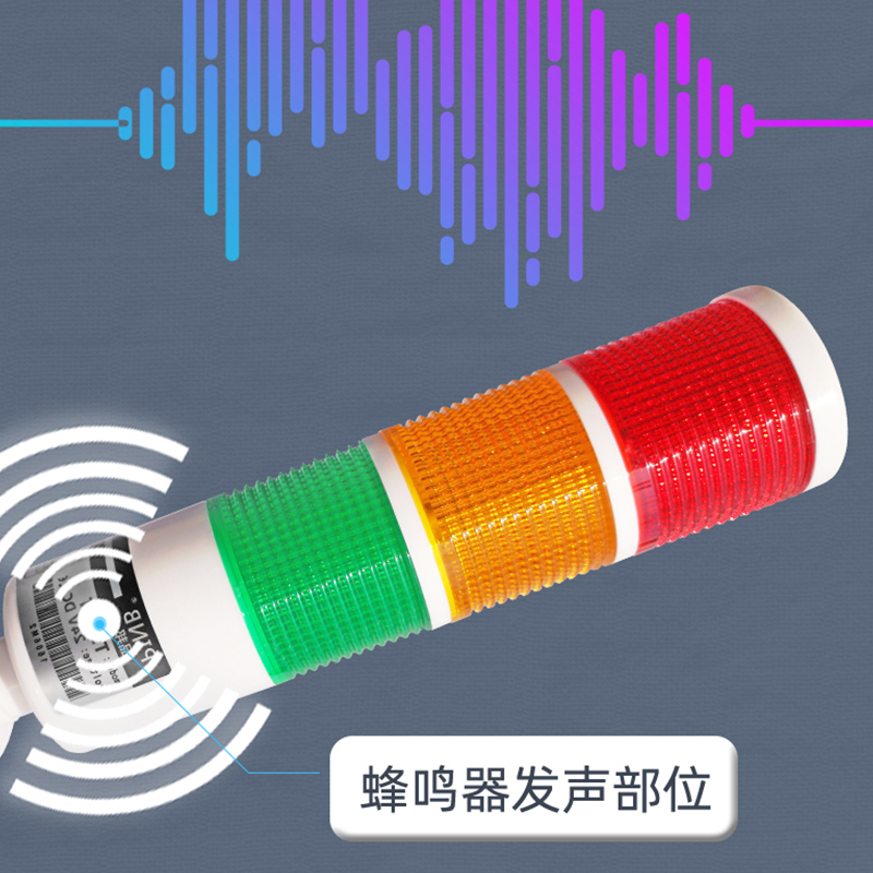 品邦PINB三色灯LED三层三色闪亮常亮报警灯塔灯T50-3T-J机床警示