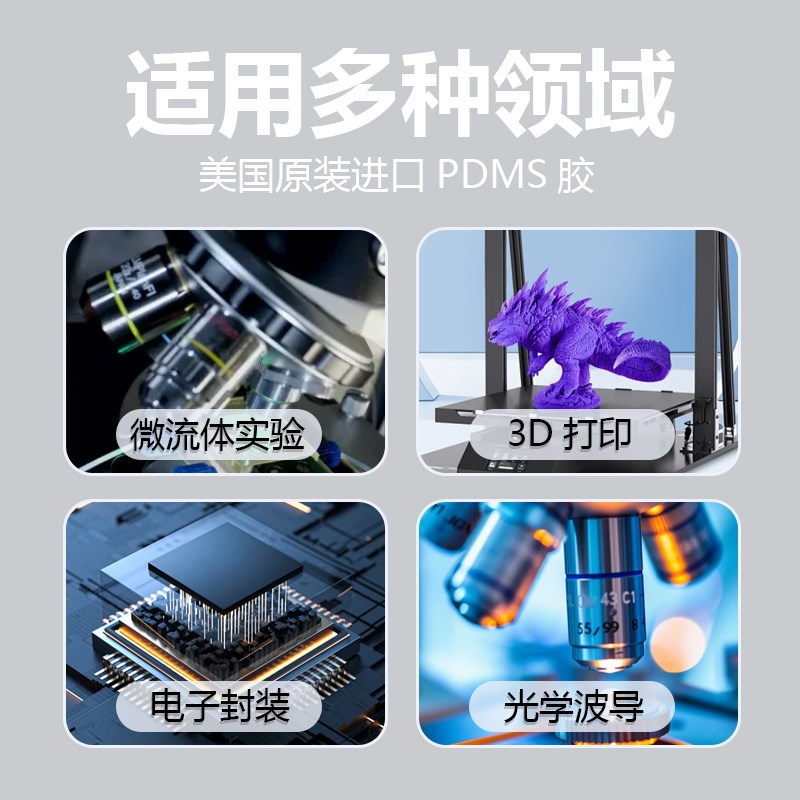 DOWSIL SYLGARD 184灌封胶/道康宁184PDMS 高校实验指定用硅橡胶