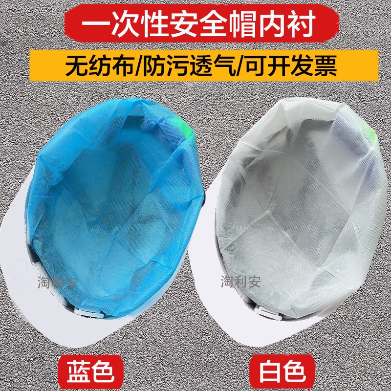 安全帽衬垫内胆内衬一次性吸汗垫头套通用帽衬套加厚透气无纺布蓝