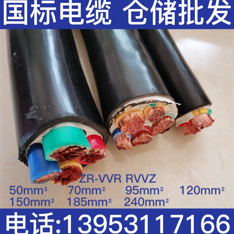 ZRVVR RVVZ软芯电力电缆3 4 5芯 70 95 120 1 185 2平方