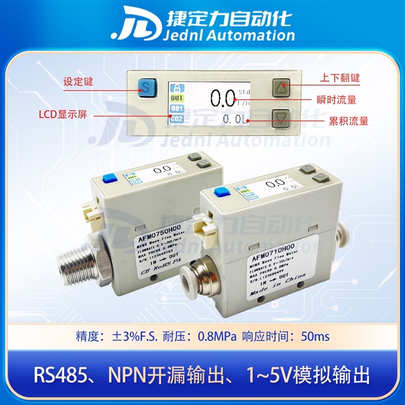 AFM0725微小数显气体质量流量计AFM0750量程广体积小空气氧气氮气