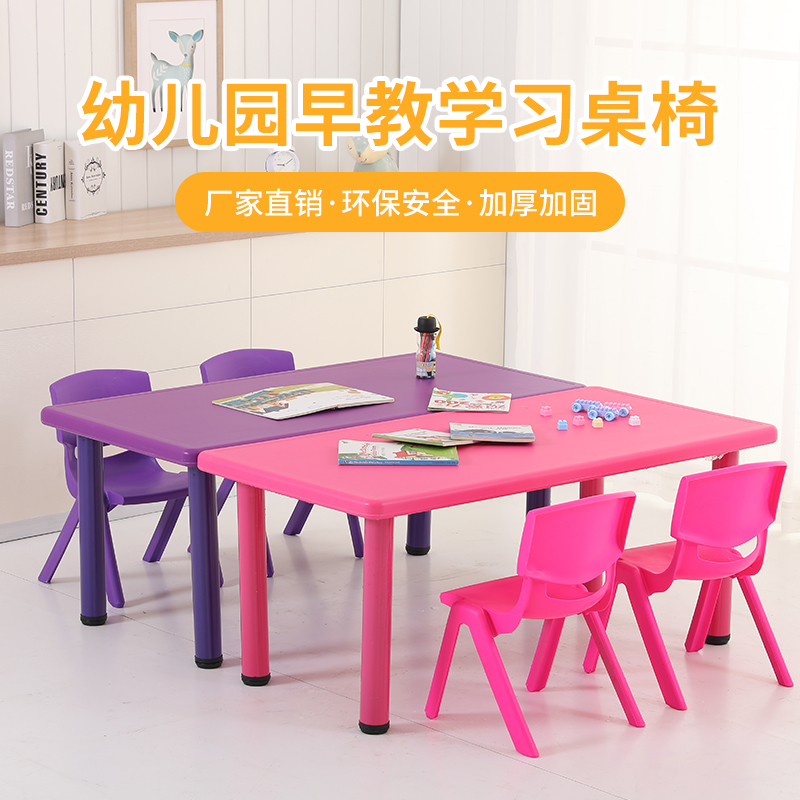 幼儿园桌椅儿童学习桌椅塑料课桌画画桌子幼儿园长方形课桌椅包邮