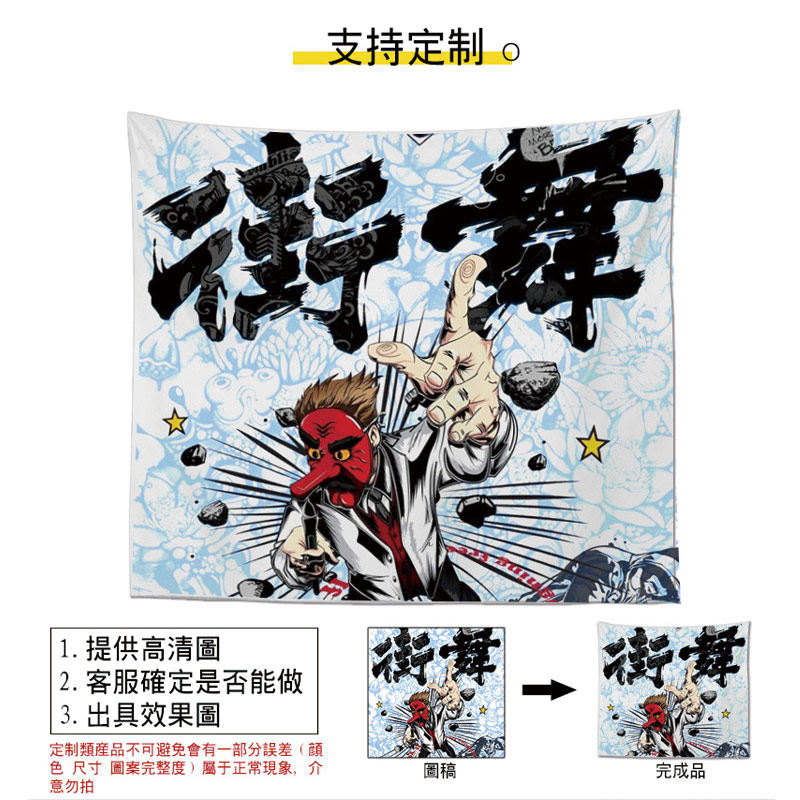 挂布背景布大尺寸 樱木花道流川枫灌篮高手卧室床头布背景墙挂毯