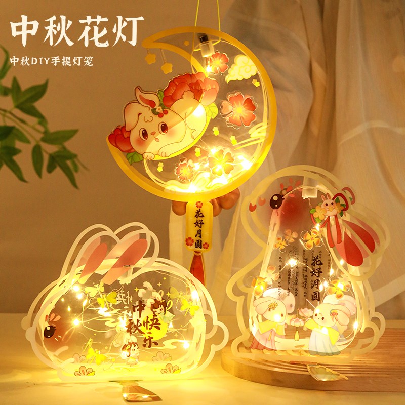 中秋节灯笼儿童手工diy材料包2024新款手提古风发光宫灯兔子花灯