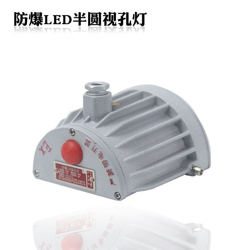 全国防爆视孔灯0W防爆led视孔灯防爆探照灯大功率0W/CV