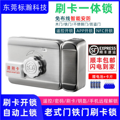 刷卡门禁锁铁门智能遥控电控锁电子门锁感应锁nfc锁出租屋电磁锁