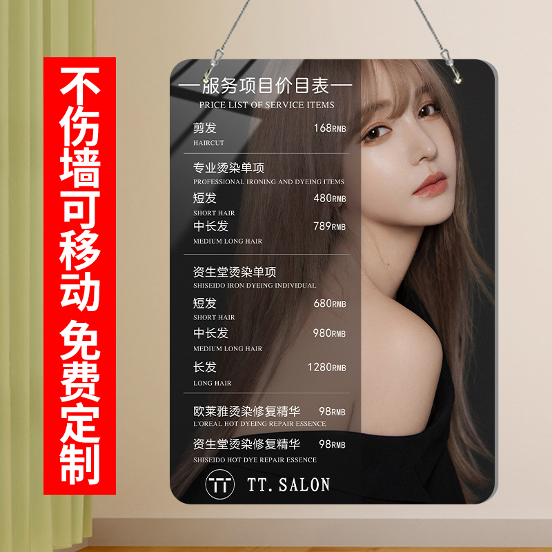理髲店价目表定制挂墙压克力美容院发廊美发价格表展示牌设计制作