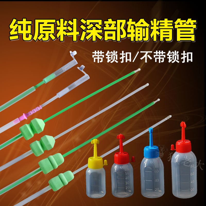 猪用人工授精深部输精管 带锁扣深度输精管瓶 一次性输精管瓶