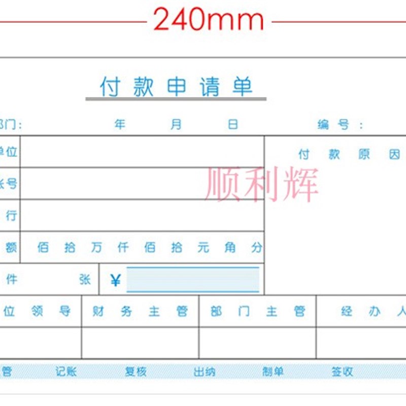 费用报销单据粘贴单付款申请书借款单2*1财务差旅费报销单