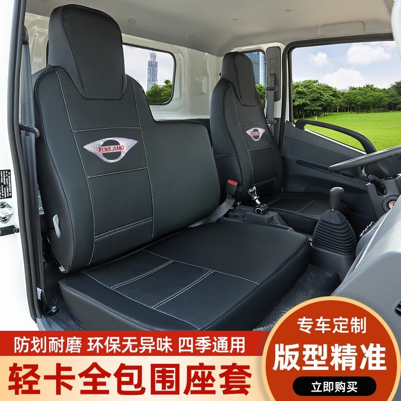 福田时代领航S1 M5M6 ES5领航5 领航6 G5 G6 G3 H2H1货车座套全包