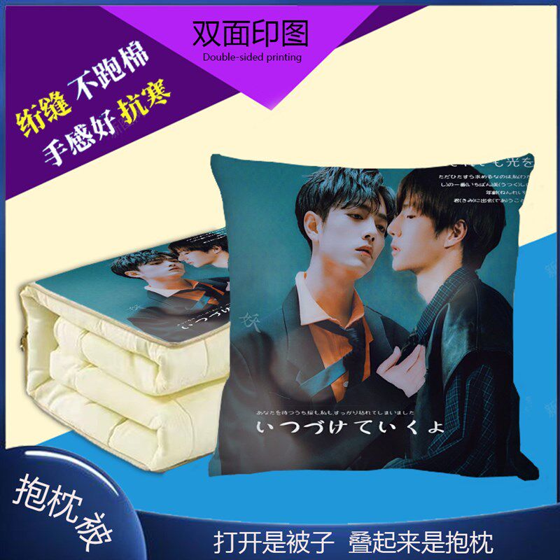 博君一肖抱枕被两用靠枕夏凉被毯子沙发靠枕午睡保暖空调被,居家布艺,抱枕被,淘宝优惠券,粉丝福利购,淘宝优惠卷