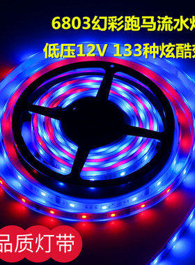 幻彩灯条iled七彩流星跑马灯带T招牌装饰编程管防水