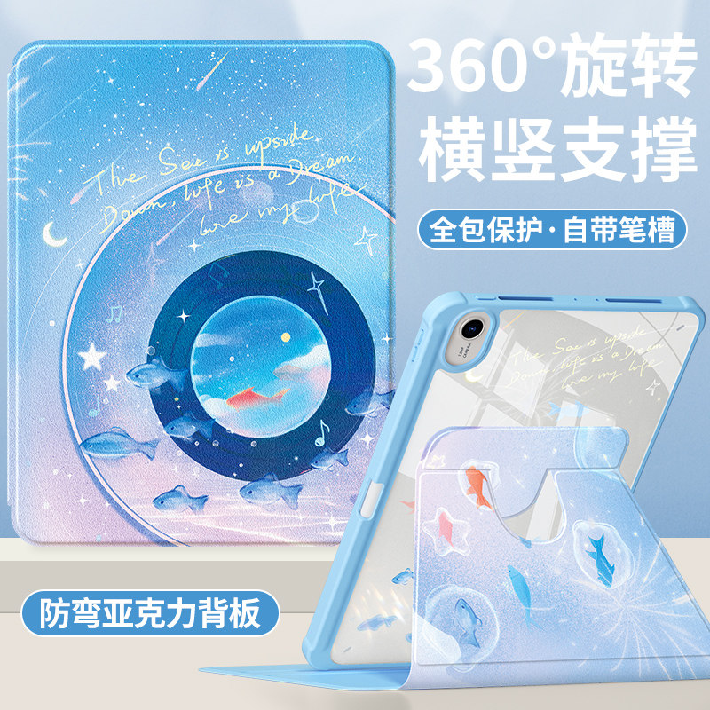 适用华为平板保护套星海唱片