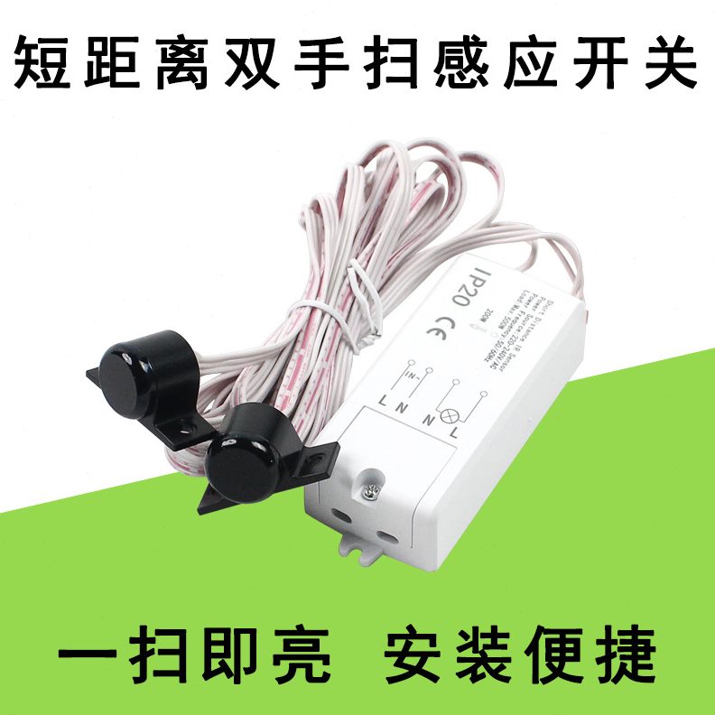 甄选大功率220V双手扫感应开关模块衣柜橱柜可拆卸手扫感应控制开