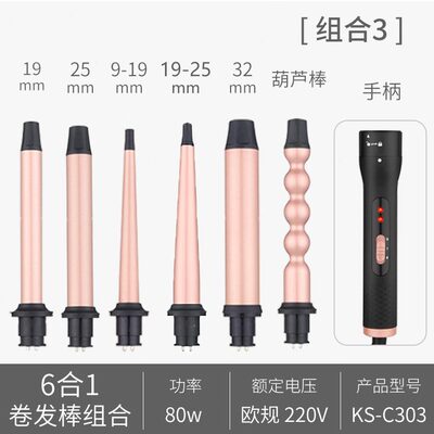 甄选亚美爆款六合一换头卷发棒套装大波浪多功能25mm葫芦管陶瓷卷