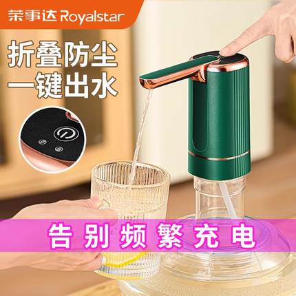荣事达桶装水抽水器电动自动吸水泵压水器家用按水取水器可折叠