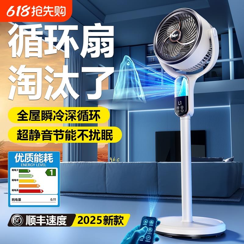 空气循环扇家用超静音电风扇卧室摇头制冷空调立式落地扇2025新款