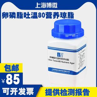 卵磷脂吐温80营养琼脂 化妆品细菌总数测定 含中和剂 培养基