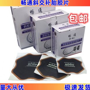 畅通斜交补胎胶片真空胎外胎补胎加固垫子货车车轮胎修补钢丝垫片