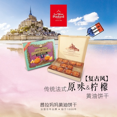 普拉妈妈法式黄油饼干礼盒