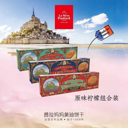普拉妈妈法国进口檬酥香饼干