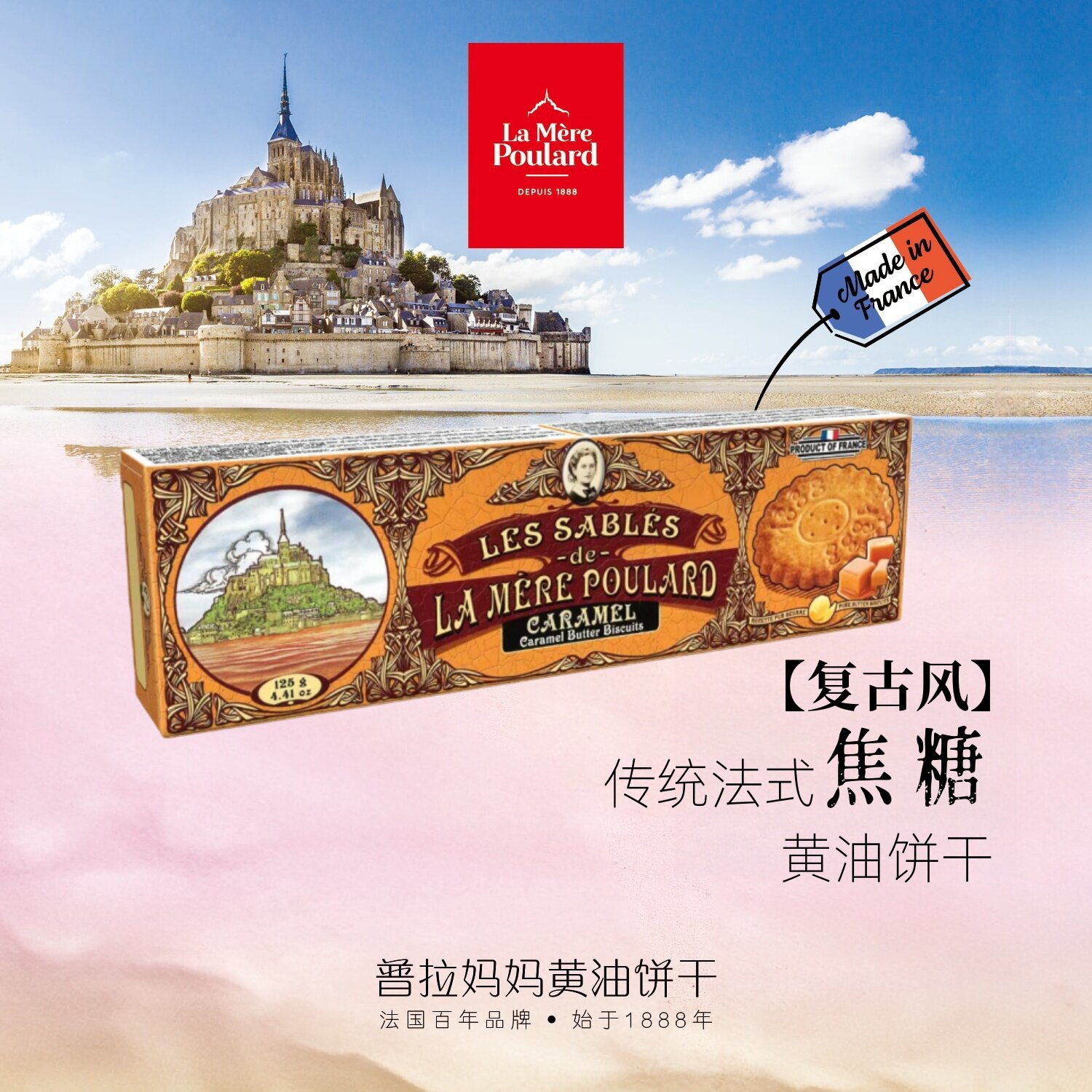 普拉妈妈传统法式黄油薄酥饼干下午茶点心法国进口焦糖味125g