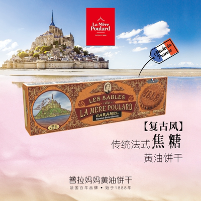 普拉妈妈法式黄油焦糖味薄酥饼干