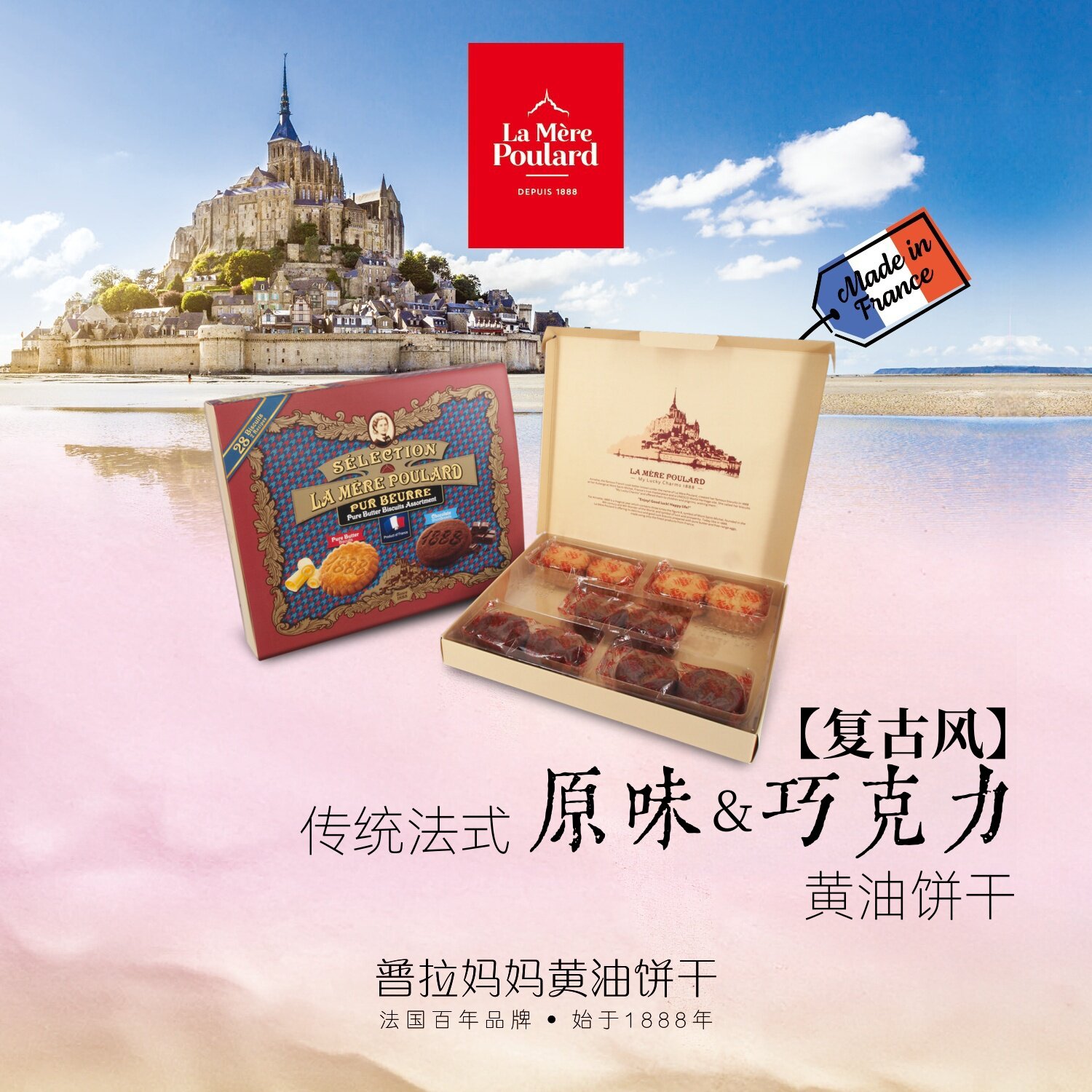普拉妈妈法式黄油饼干礼盒